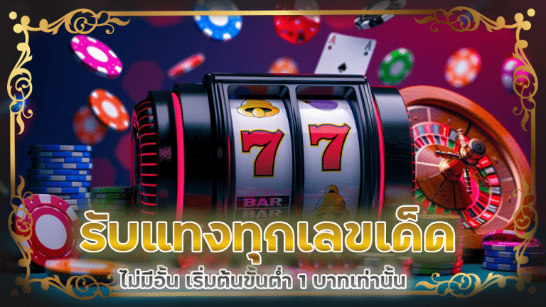 lottodd รับแทงทุกเลขเด็ด